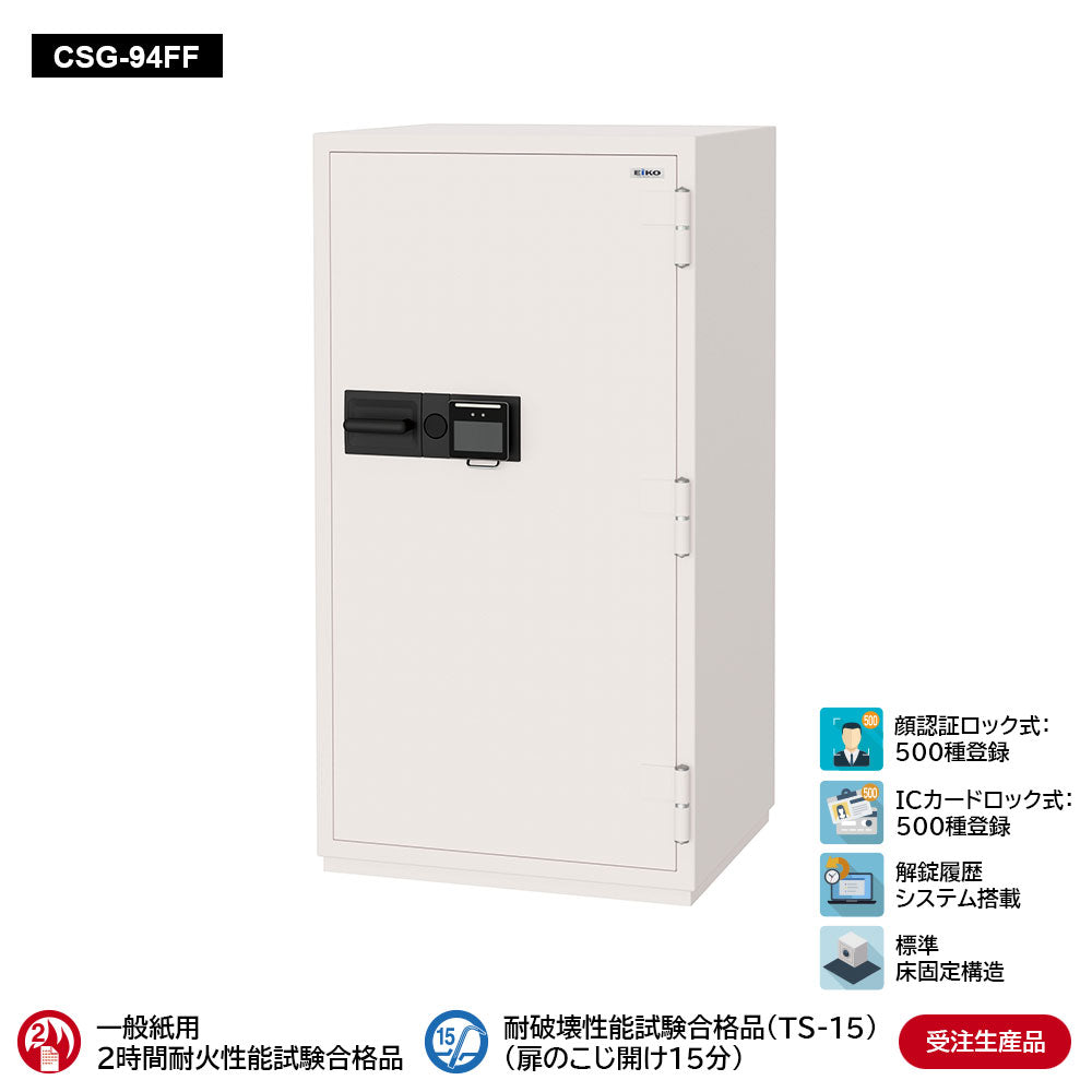 CSG-94FF 業務用耐火金庫 顔認証ロック式 304L 399kg_EIKO エーコー